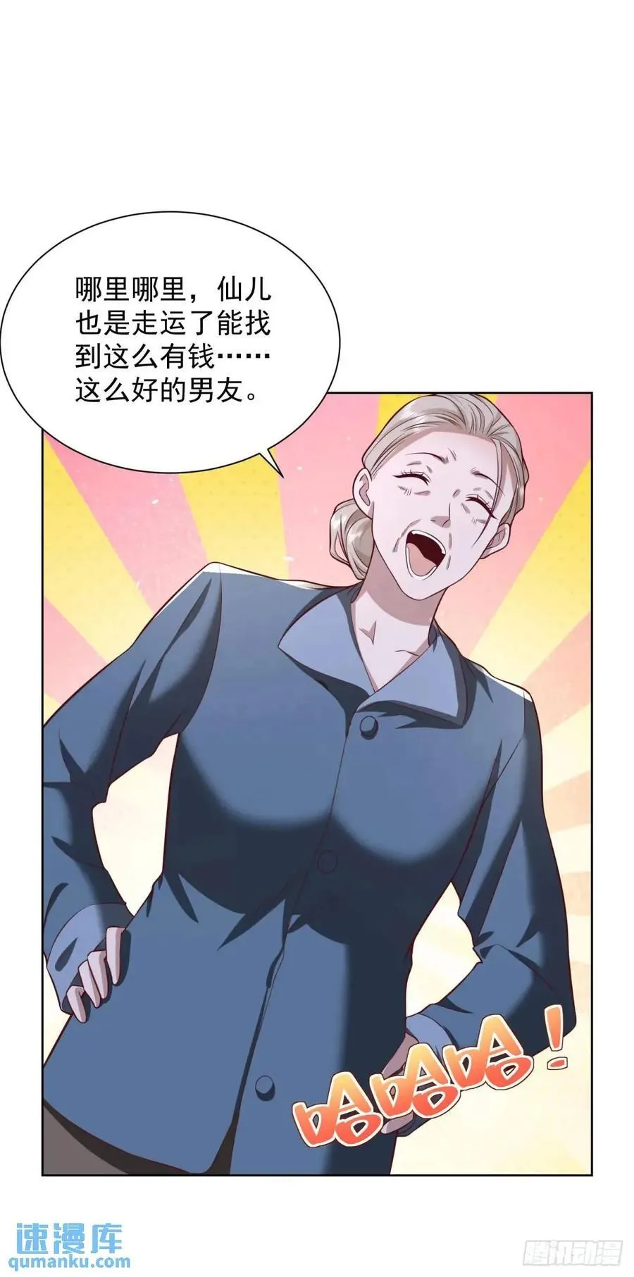第71话 他很优秀 第18页