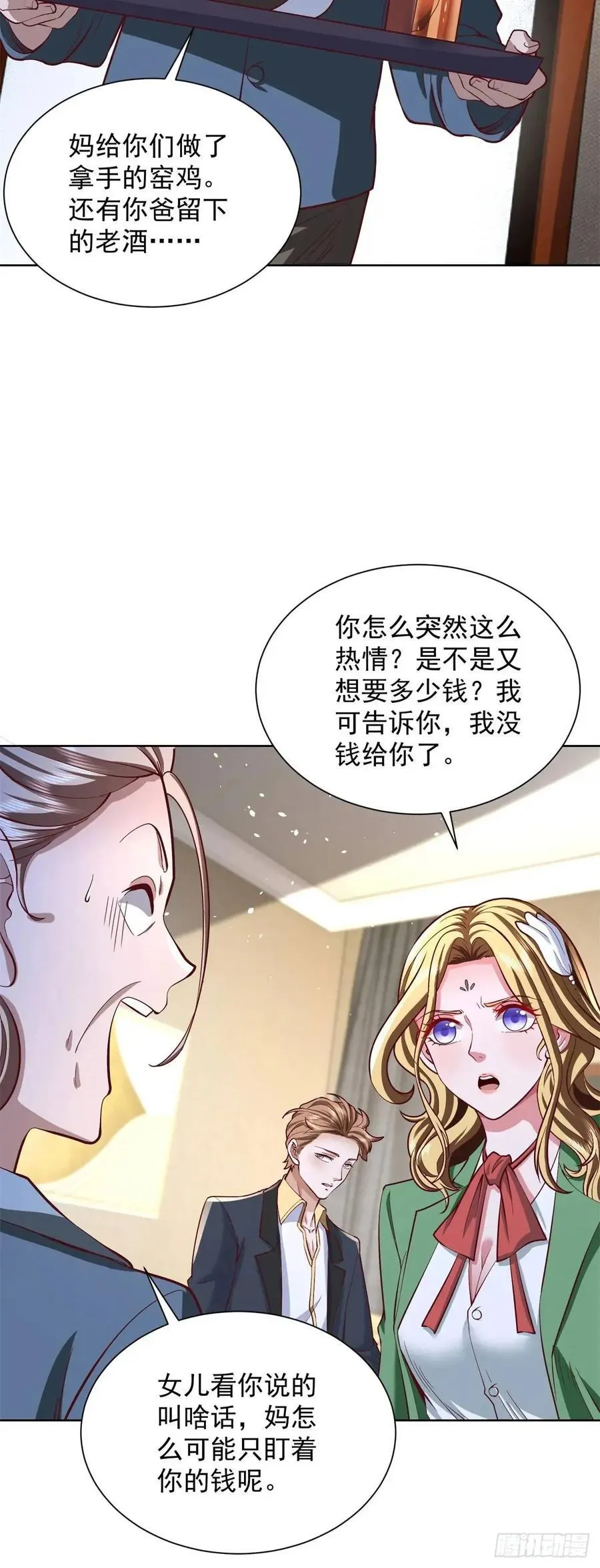 第71话 他很优秀 第28页