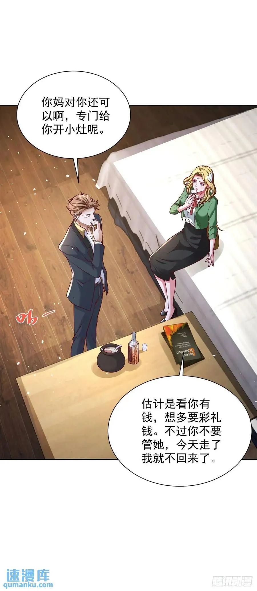 第71话 他很优秀 第32页