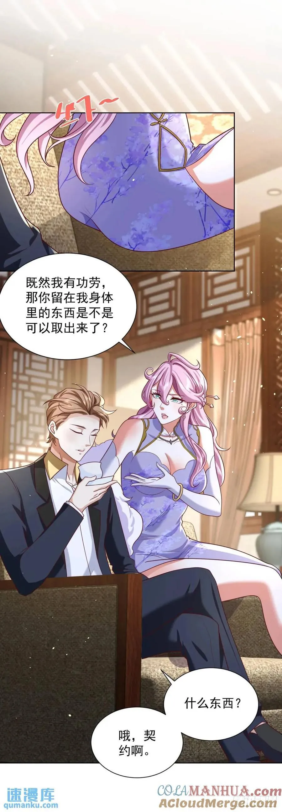 第63话 恶魔 第11页