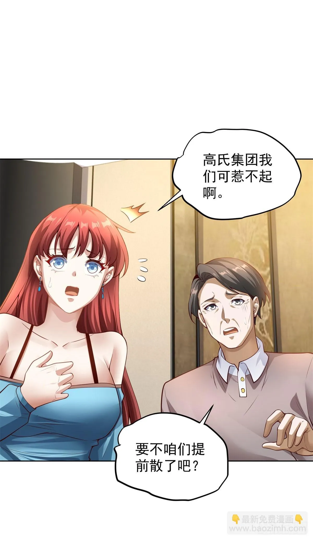 第27话 手下败将 第4页