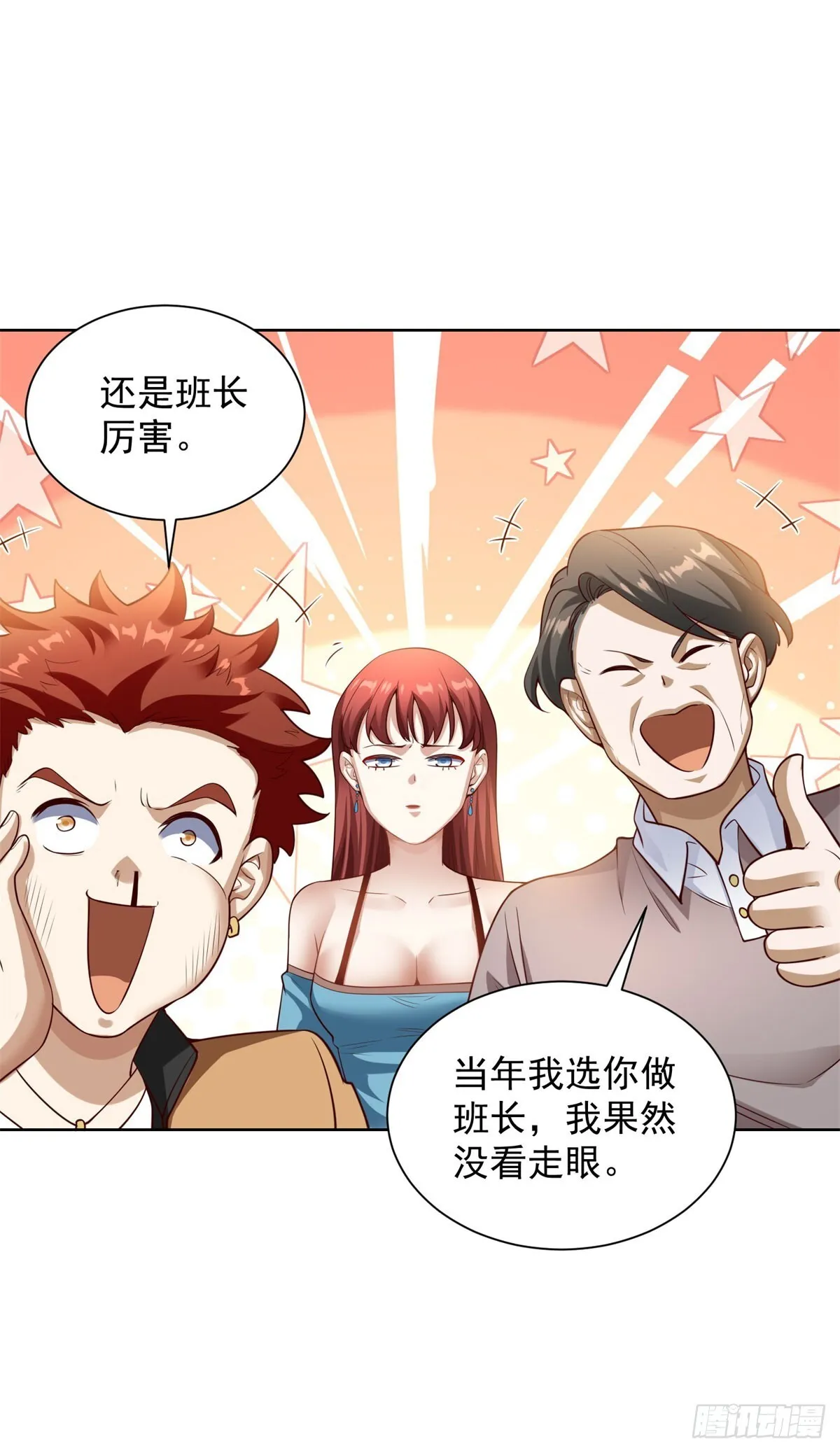 第27话 手下败将 第6页