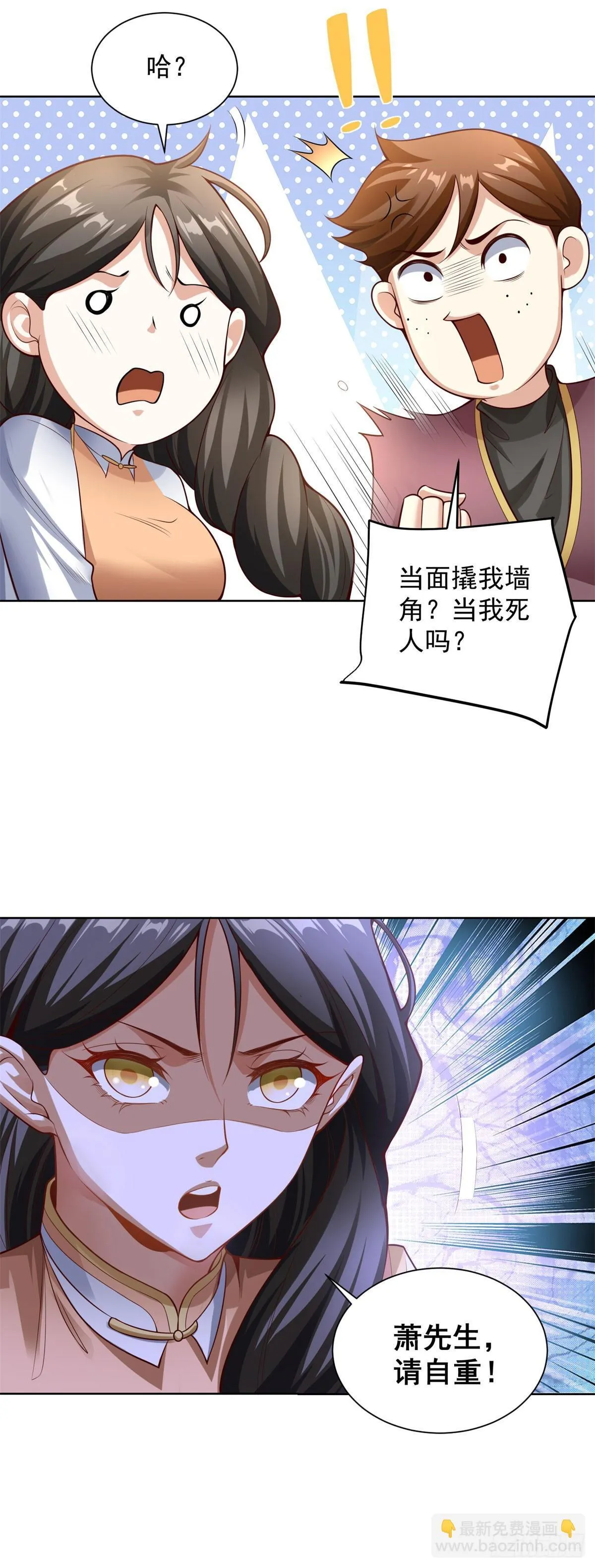 第27话 手下败将 第33页