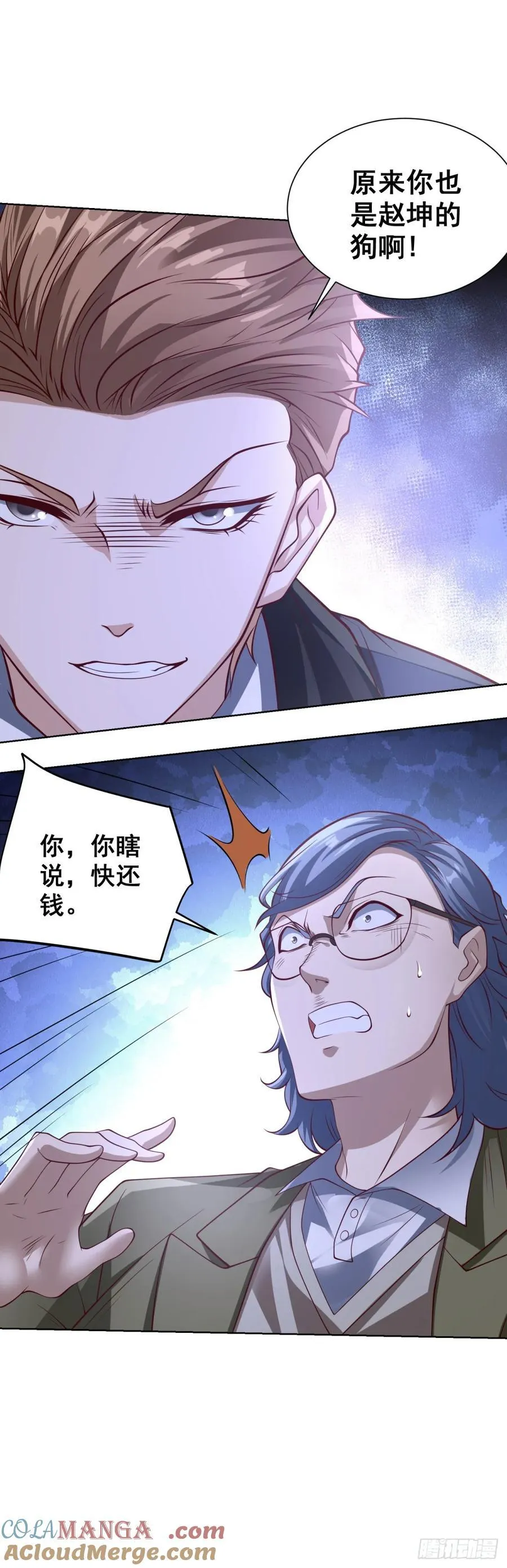 第80话 给老子滚 第23页