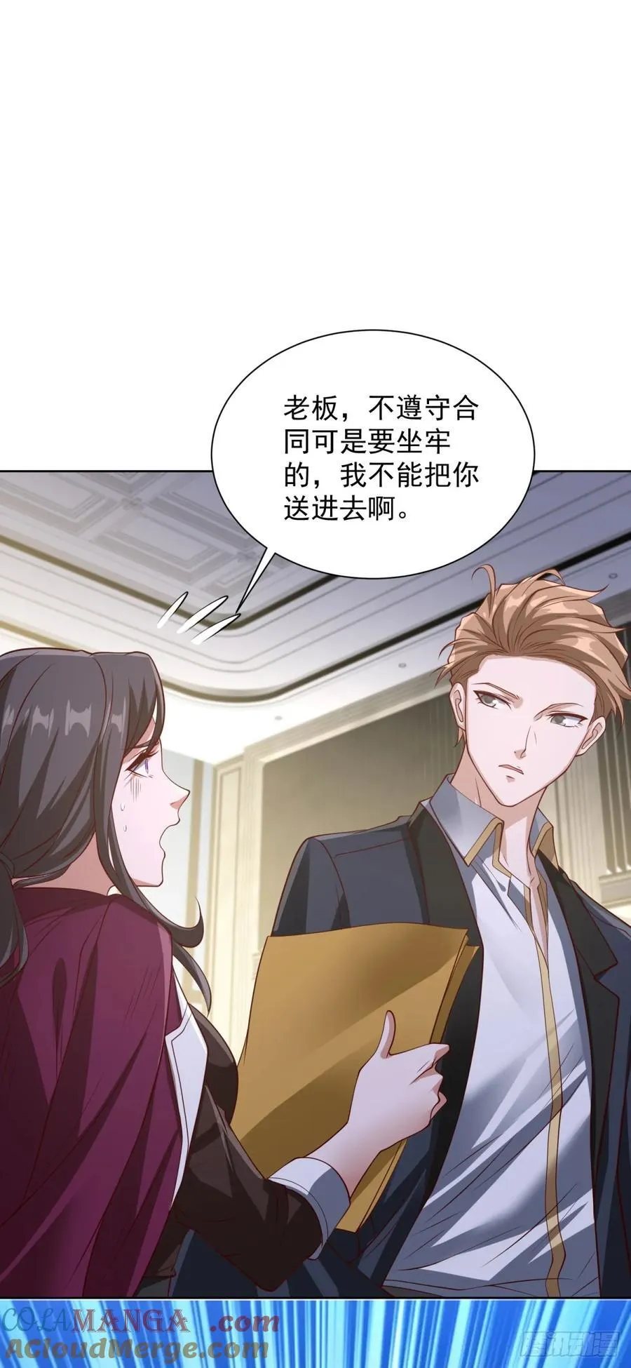 第80话 给老子滚 第25页