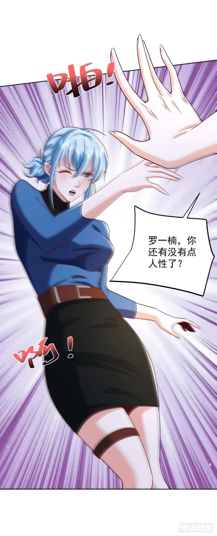 第80话 给老子滚 第35页