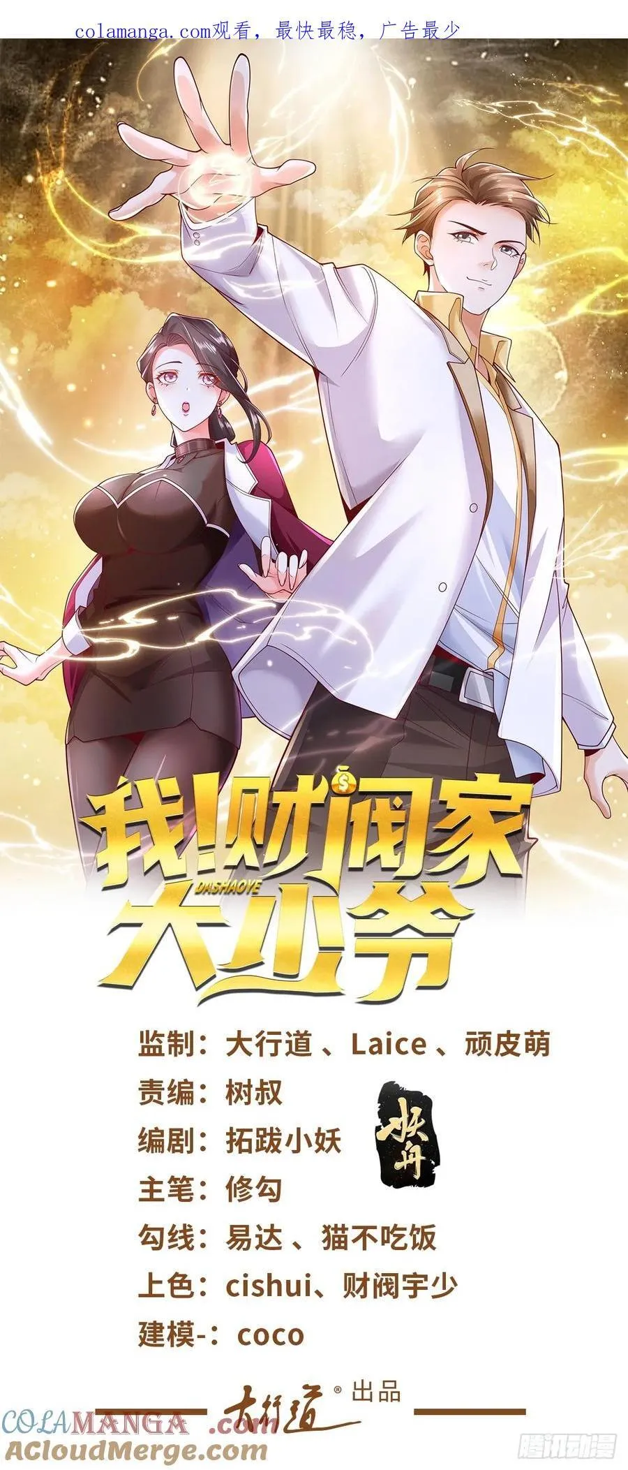 第82话 算我看错你了 第1页