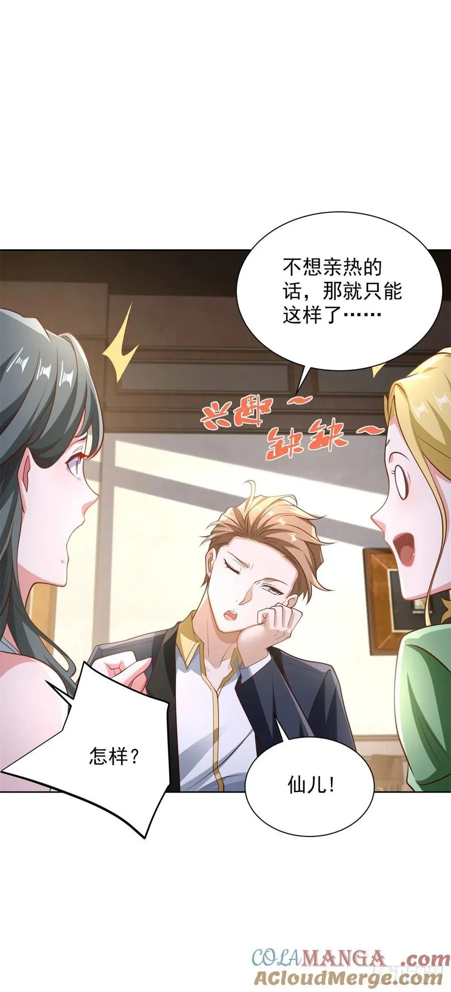 第82话 算我看错你了 第17页