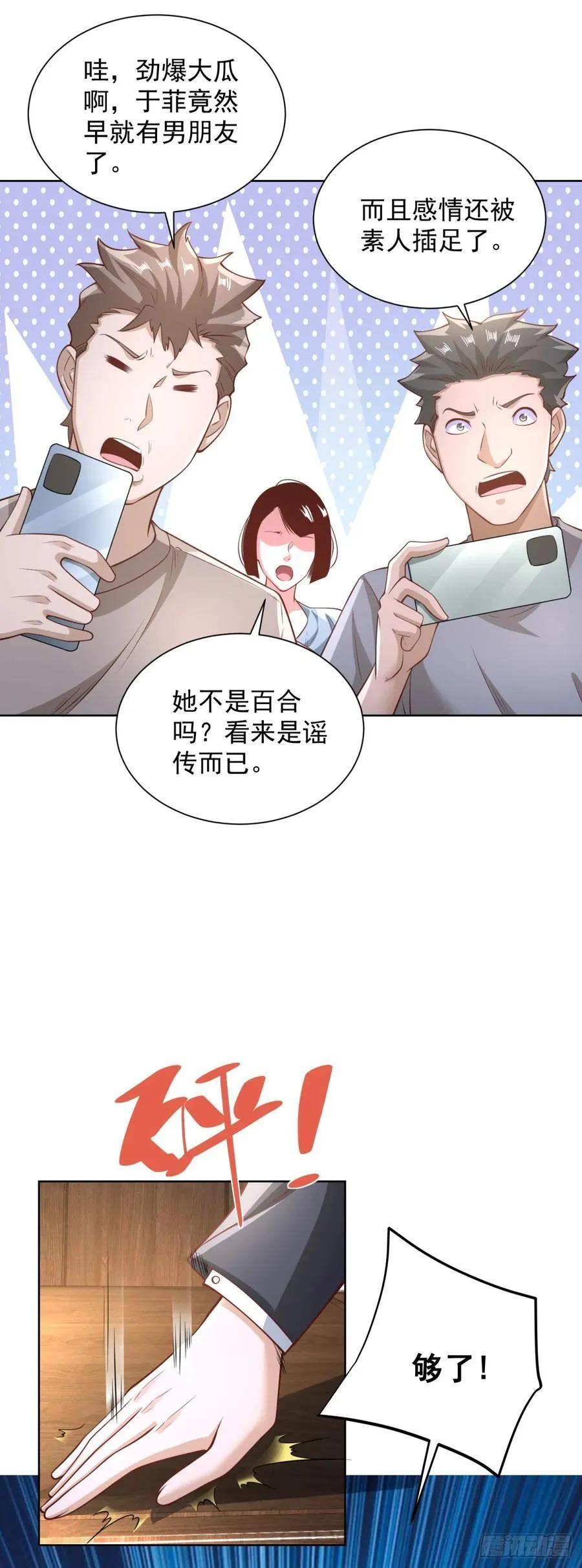 第82话 算我看错你了 第22页