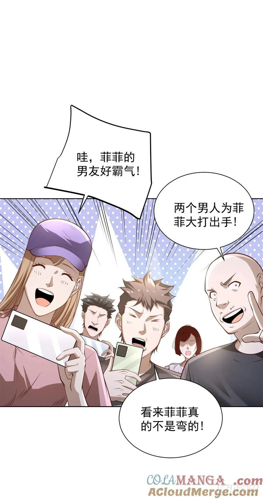 第83话 肯定是你借来的 第13页