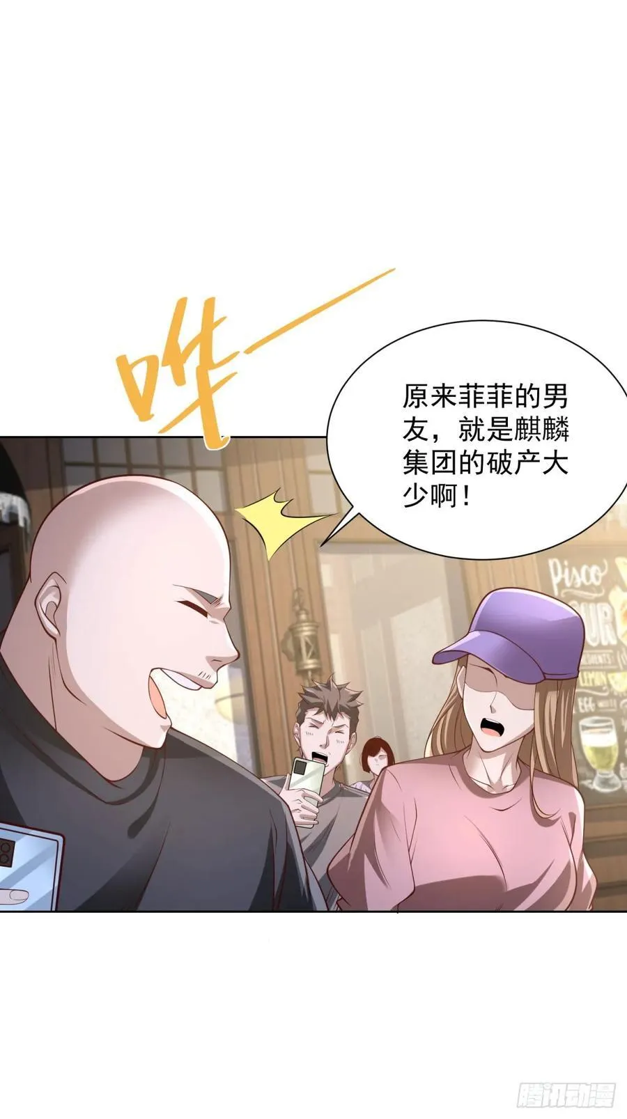 第83话 肯定是你借来的 第16页