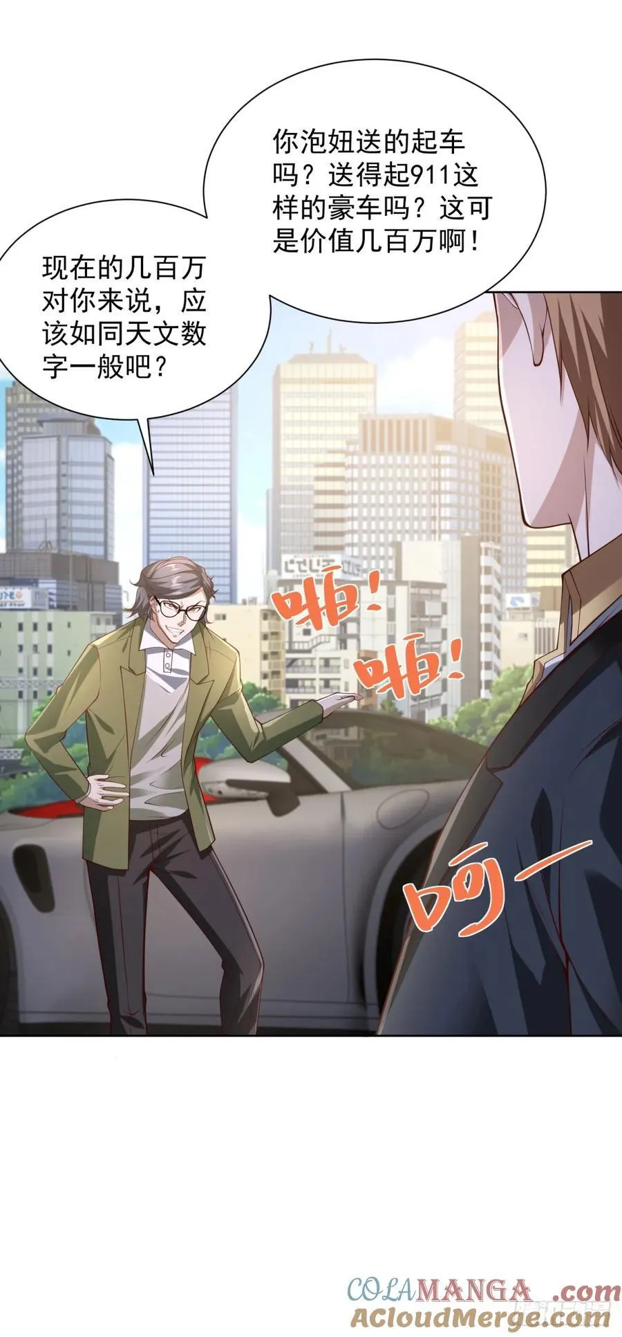 第83话 肯定是你借来的 第17页