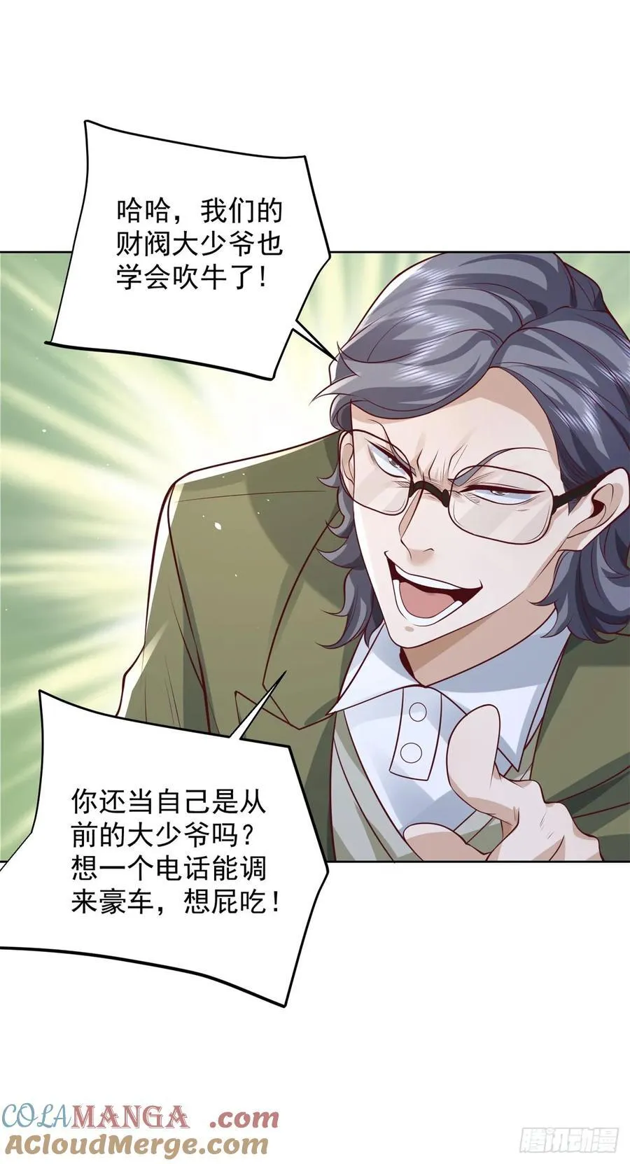 第83话 肯定是你借来的 第19页