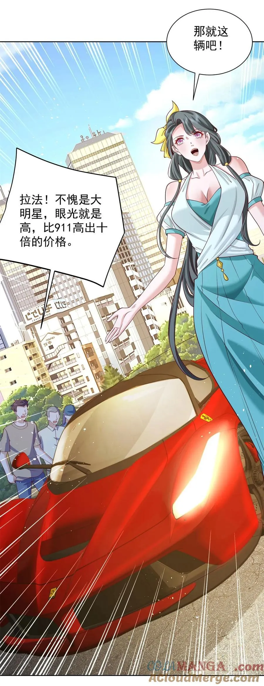第83话 肯定是你借来的 第29页