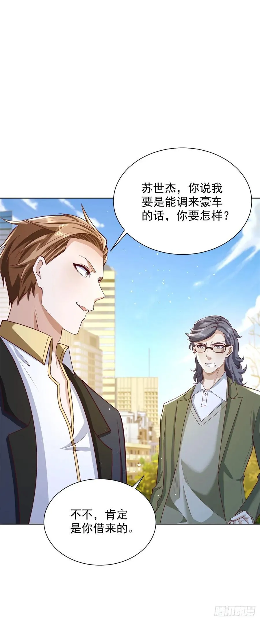 第83话 肯定是你借来的 第30页