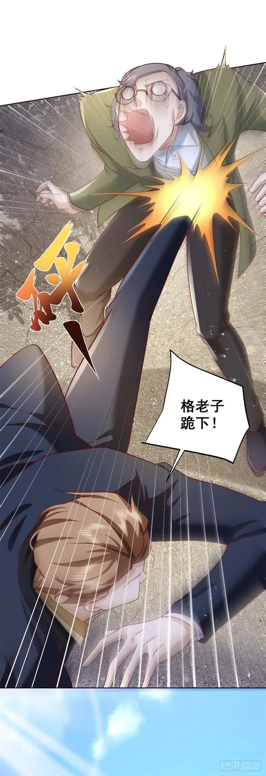 第84话 这个忙我帮 第8页