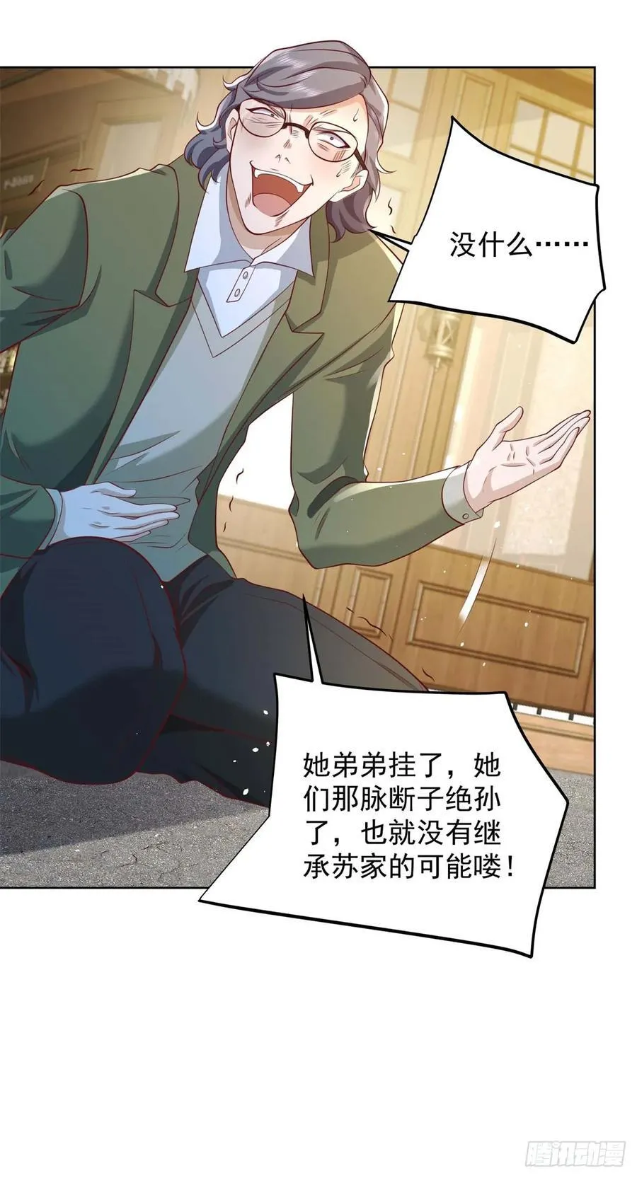 第84话 这个忙我帮 第12页