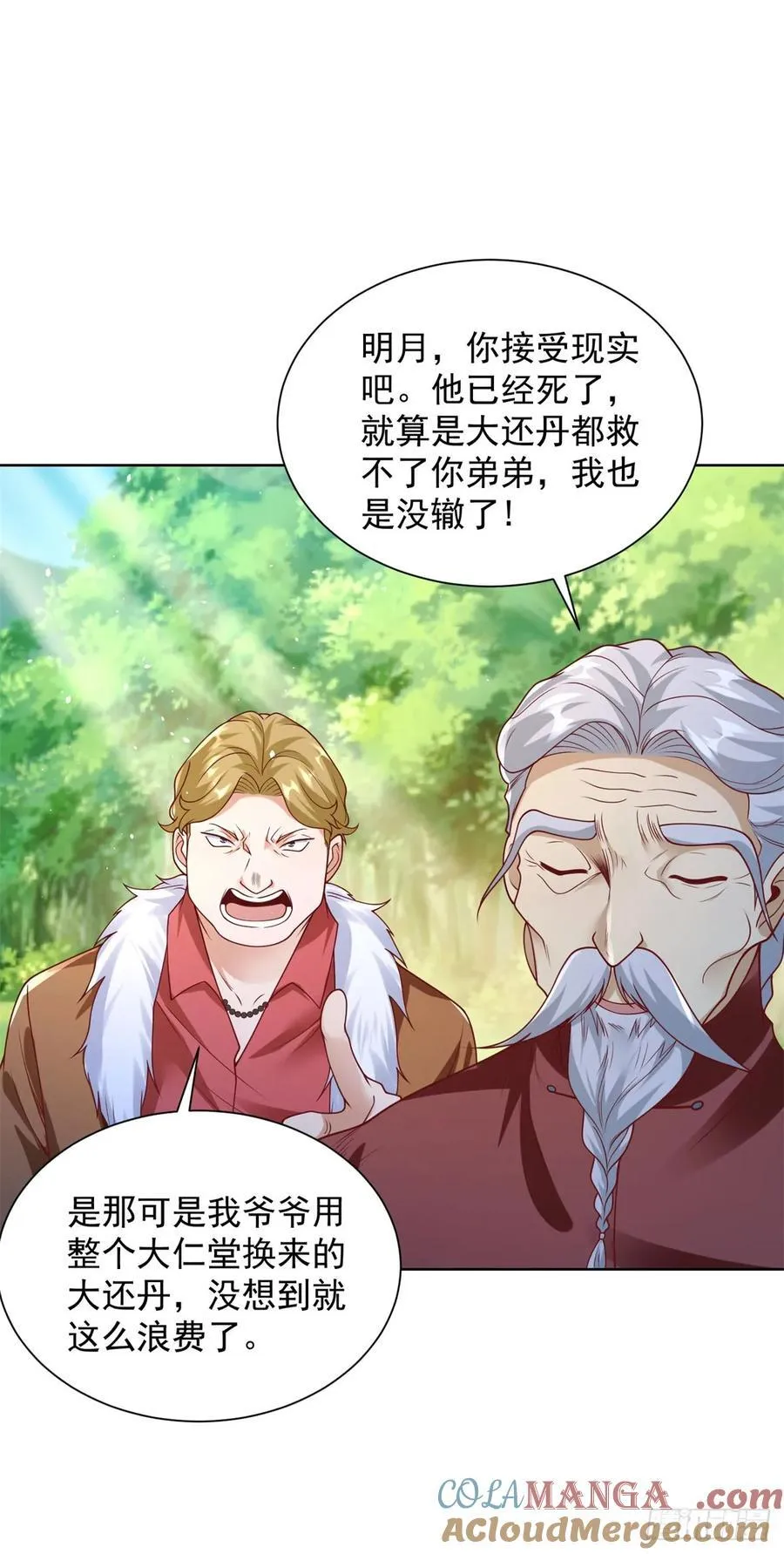 第84话 这个忙我帮 第19页