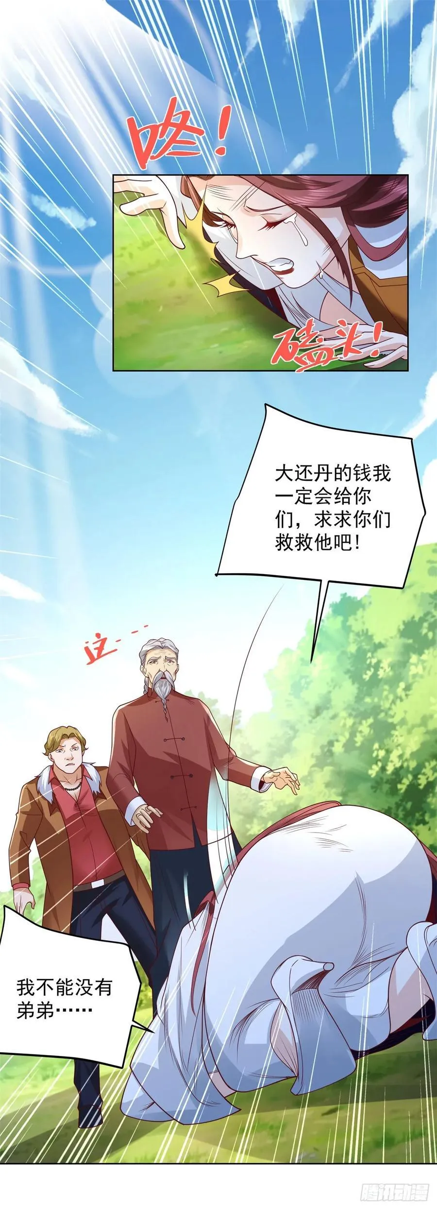 第84话 这个忙我帮 第20页