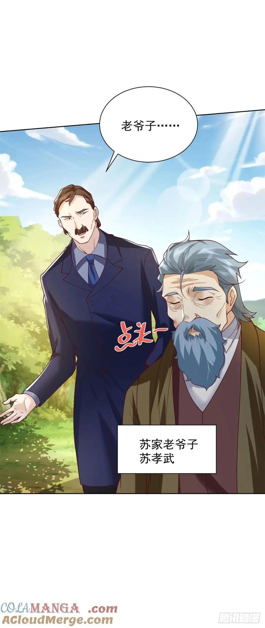 第84话 这个忙我帮 第23页