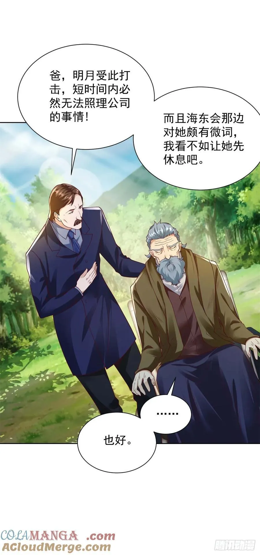 第84话 这个忙我帮 第27页
