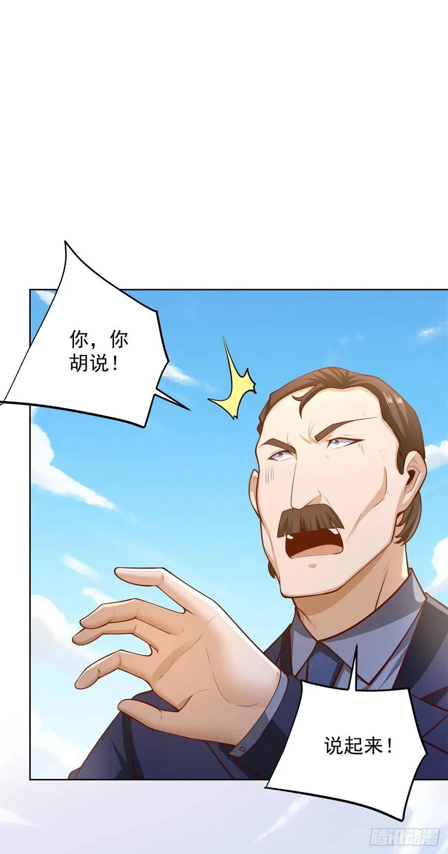 第85话 干掉他 第4页