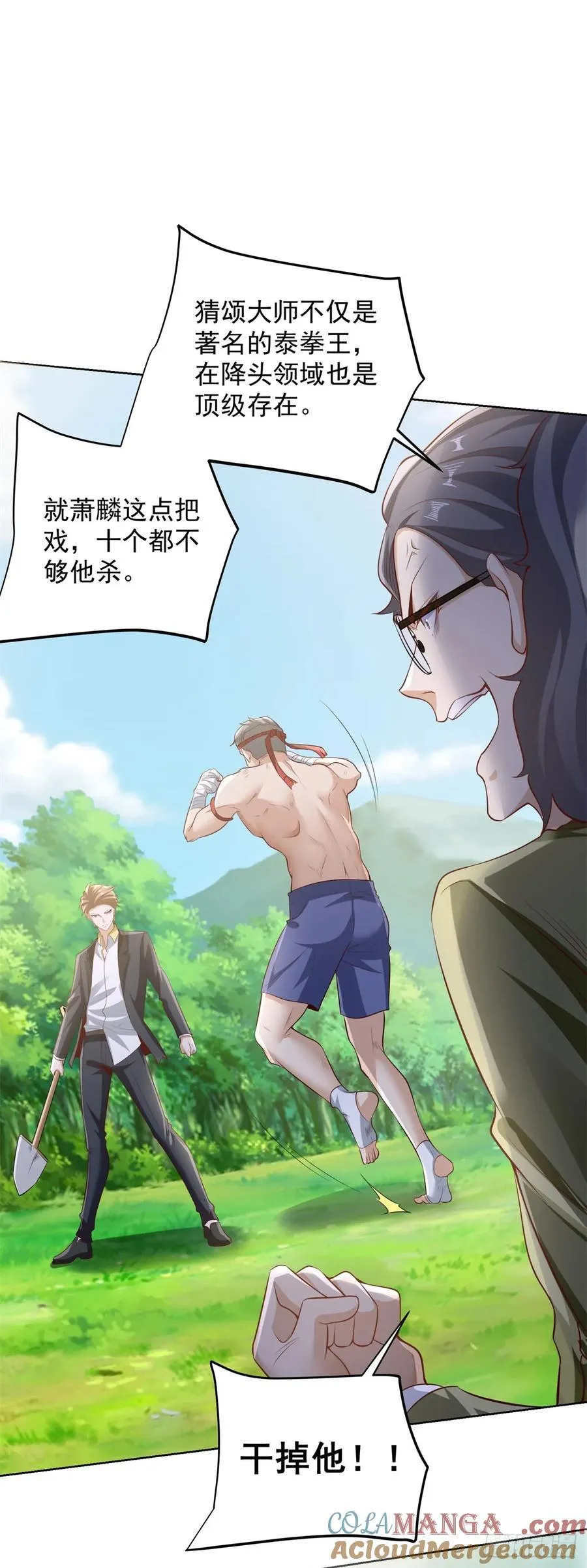 第85话 干掉他 第23页