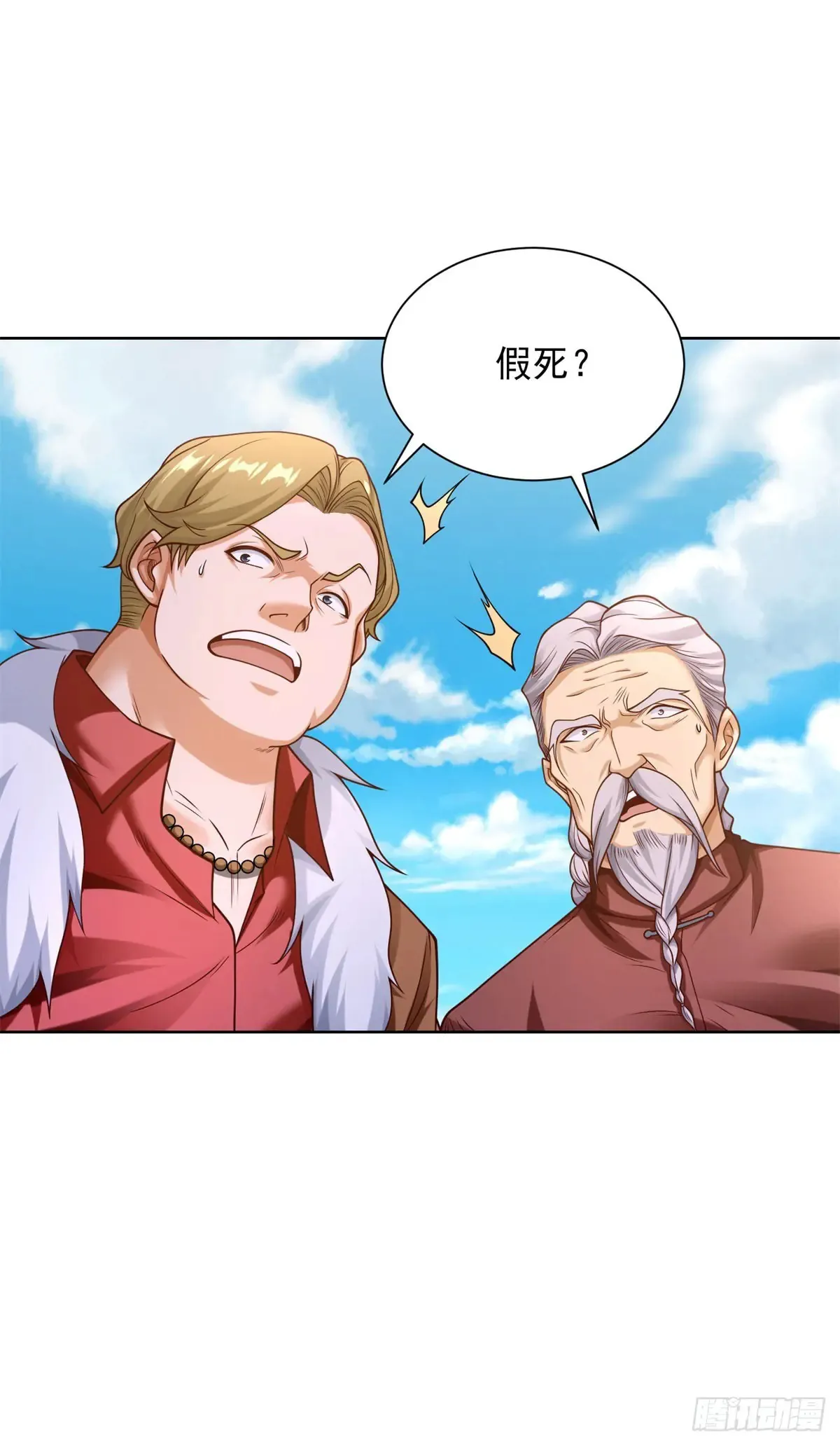 第86话 别不懂瞎说 第10页