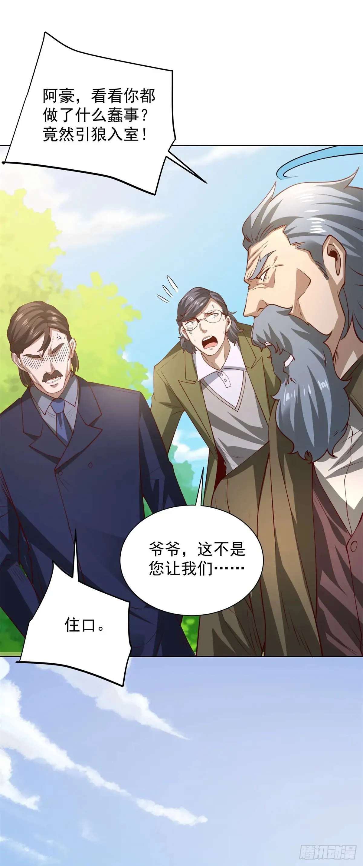 第86话 别不懂瞎说 第22页