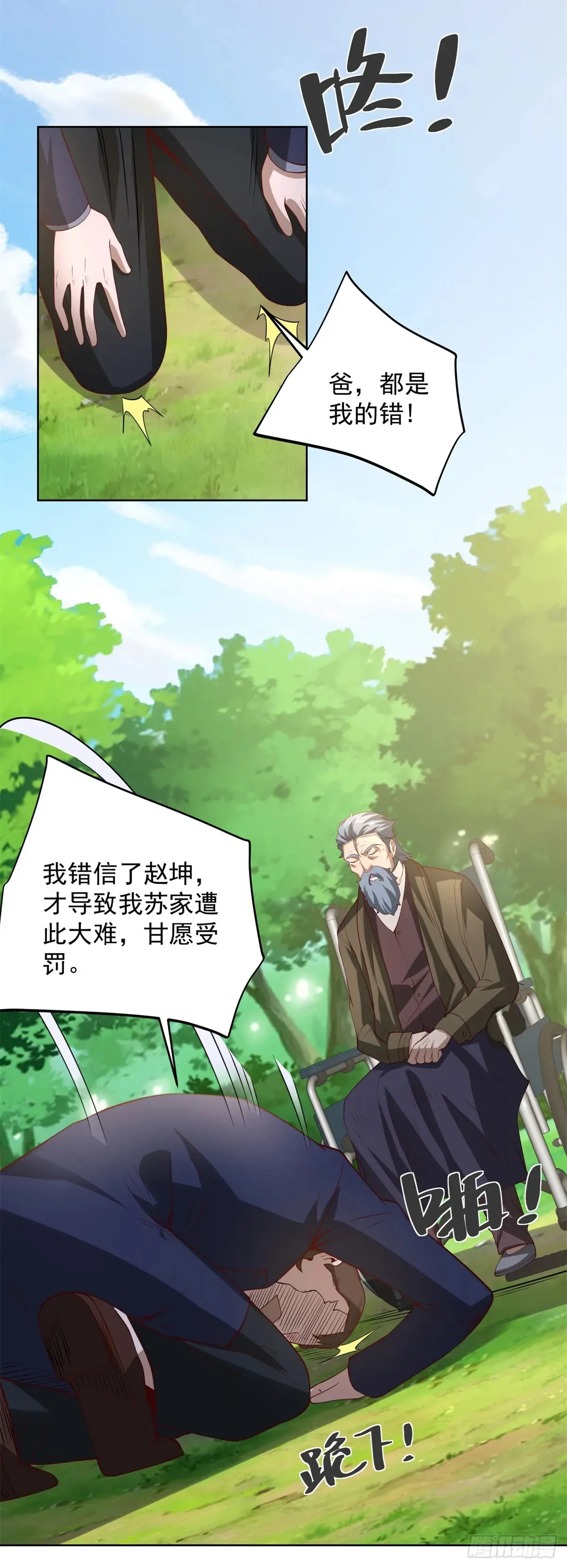 第86话 别不懂瞎说 第23页
