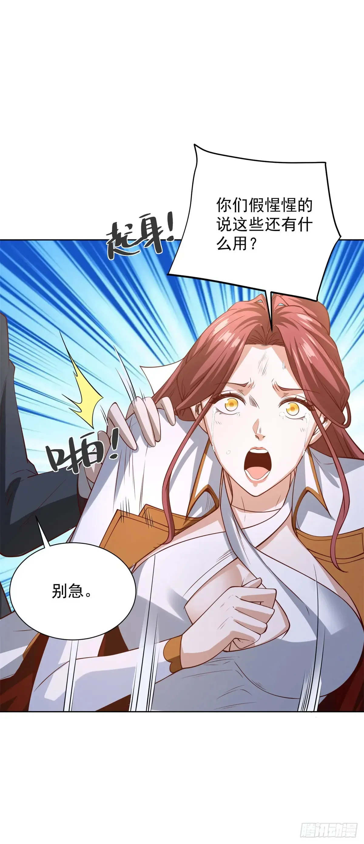 第86话 别不懂瞎说 第27页