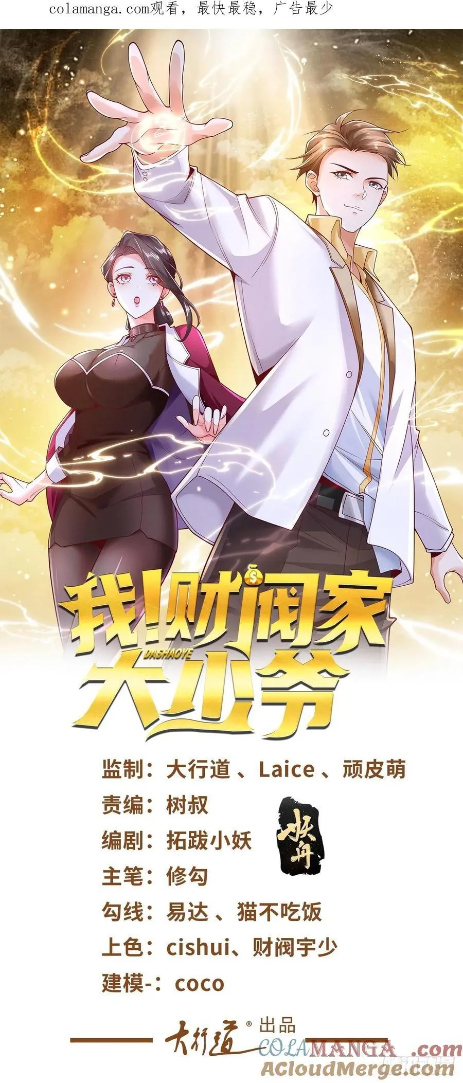 第87话 你说的话算数吗 第1页