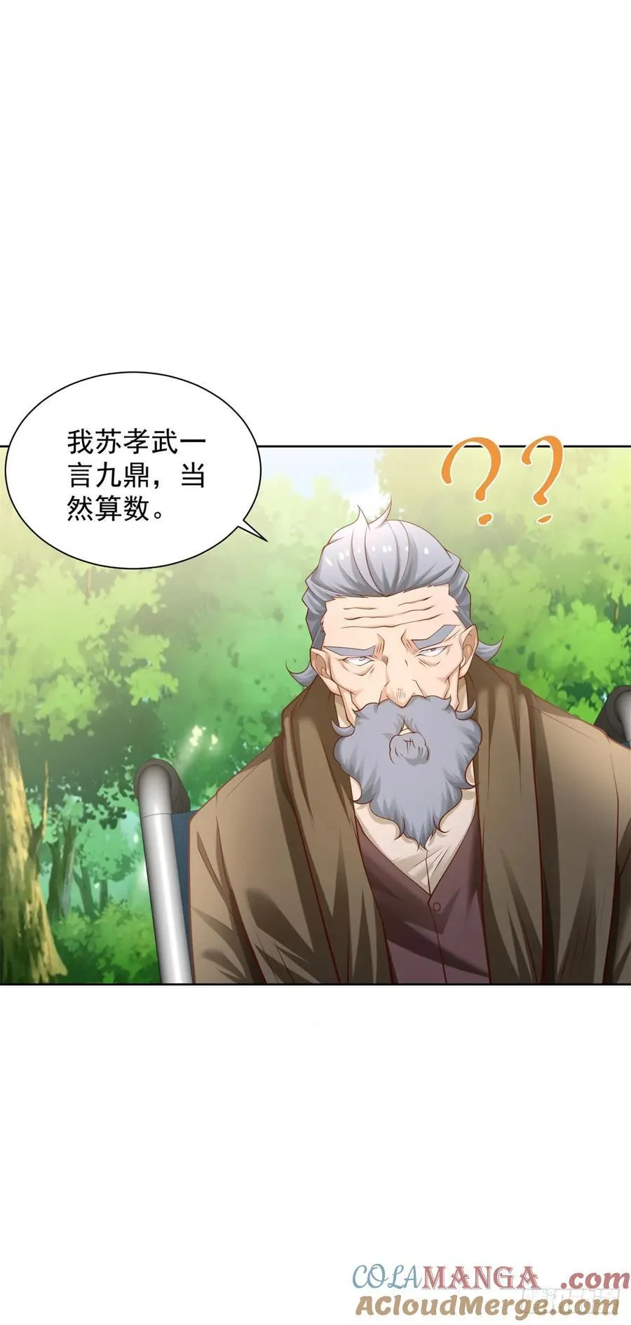 第87话 你说的话算数吗 第3页