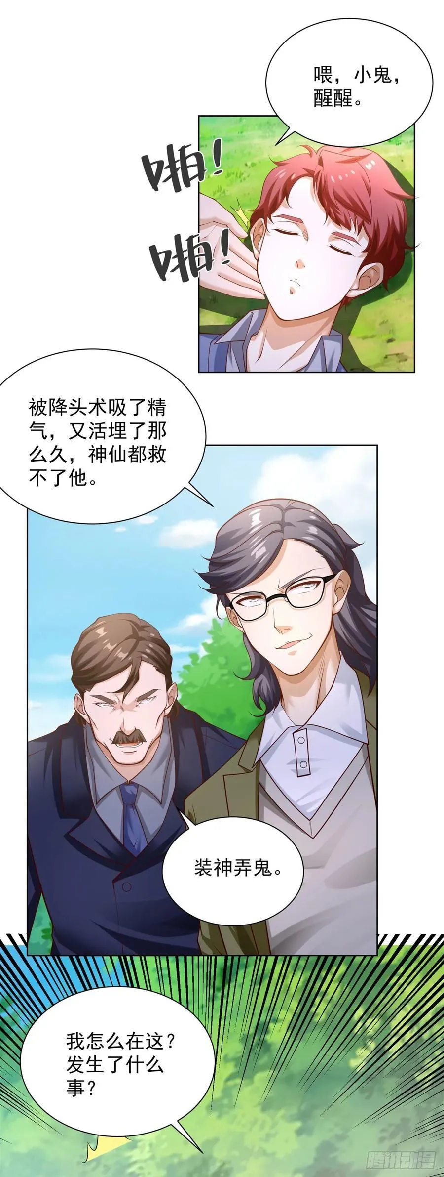 第87话 你说的话算数吗 第4页