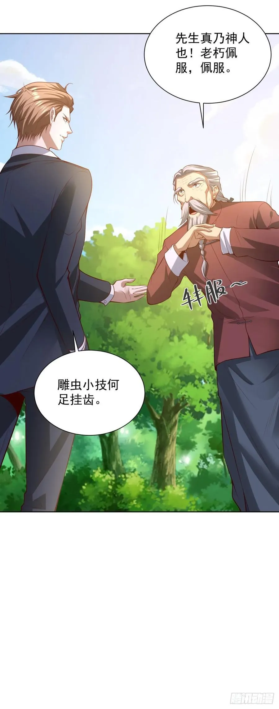 第87话 你说的话算数吗 第8页