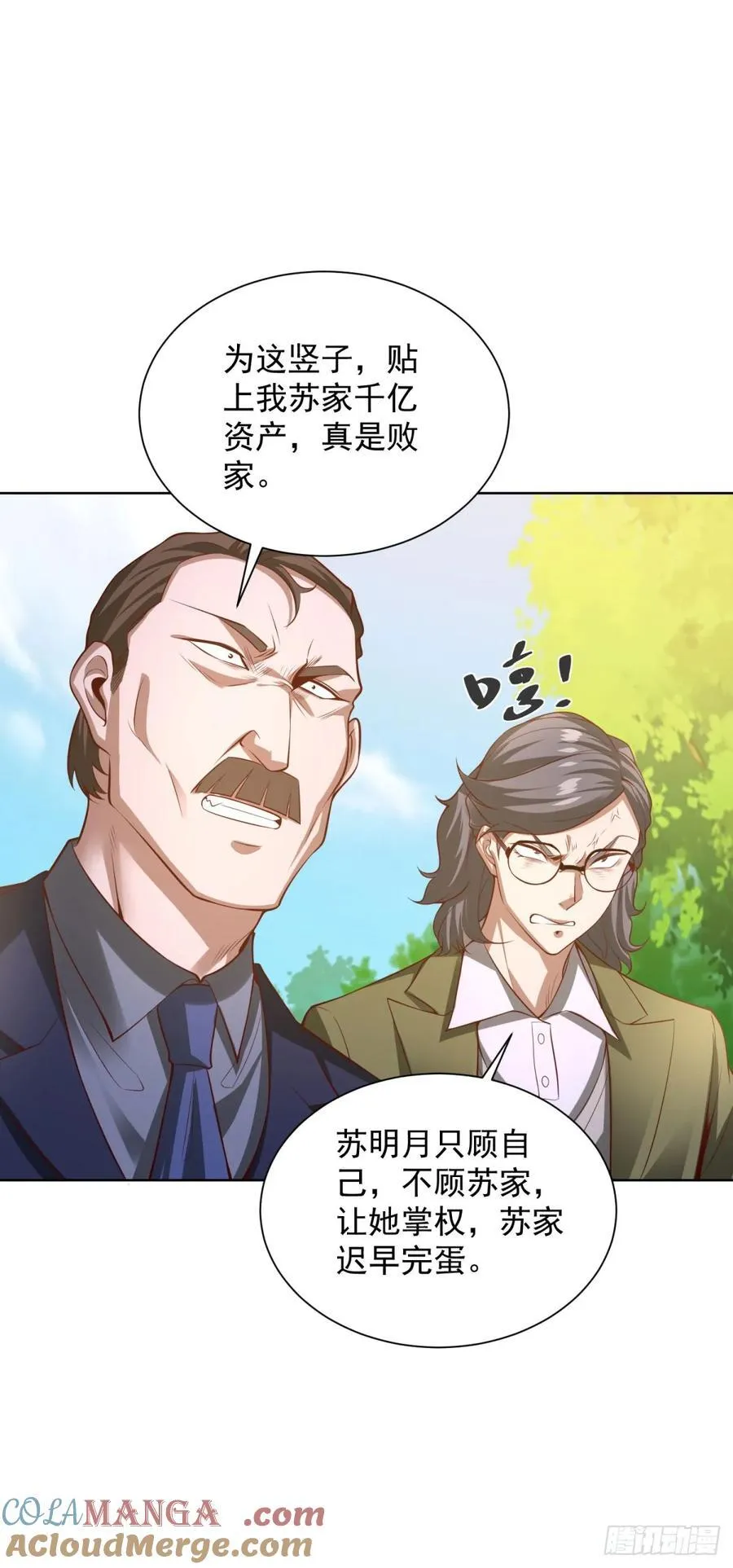 第87话 你说的话算数吗 第11页