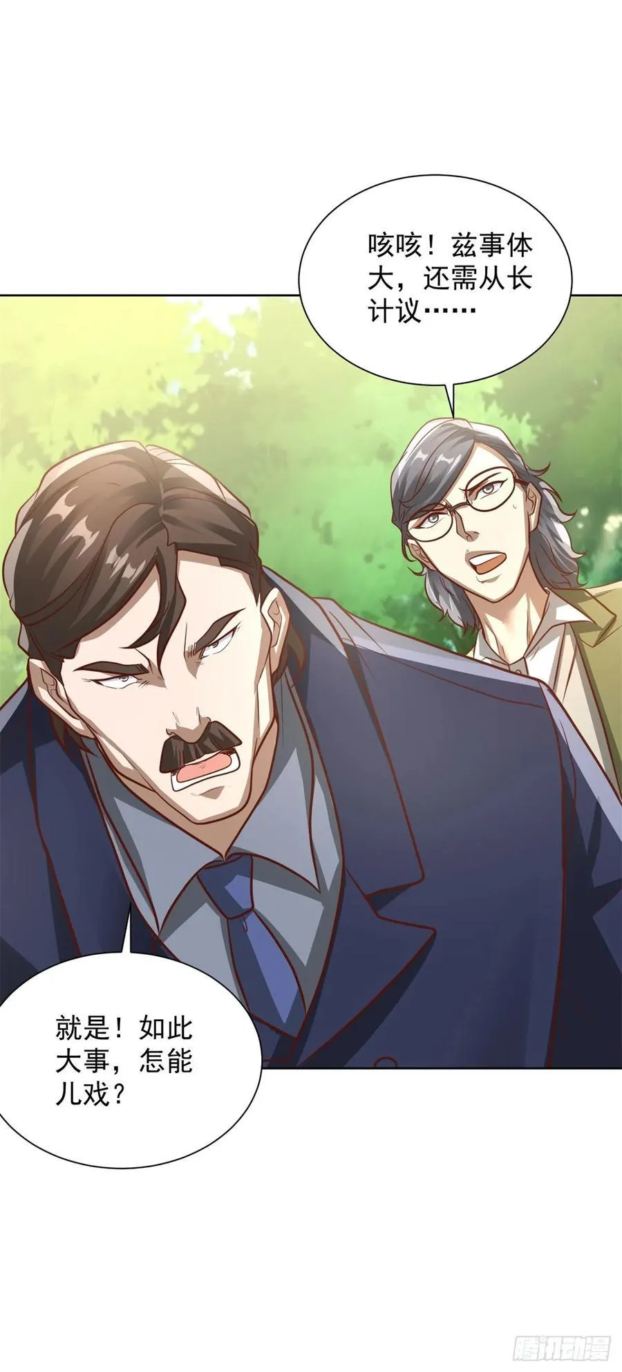 第87话 你说的话算数吗 第16页