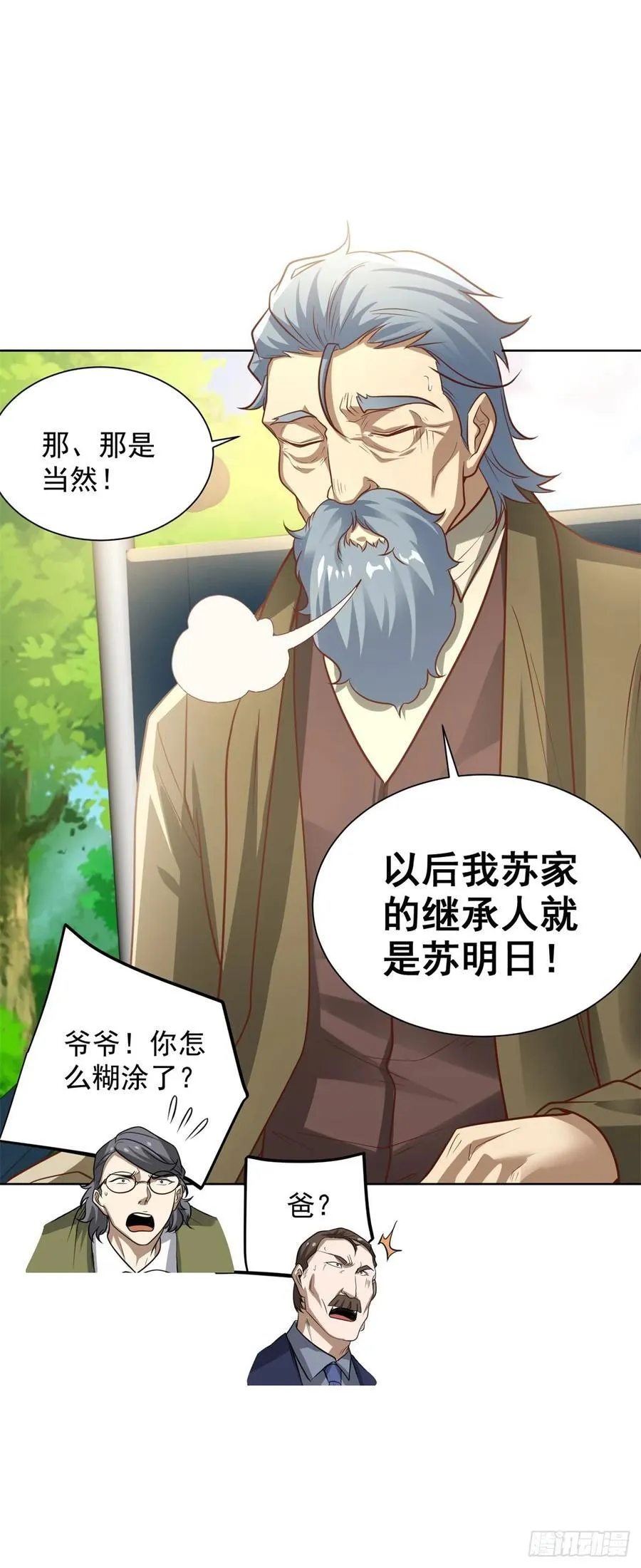 第87话 你说的话算数吗 第18页