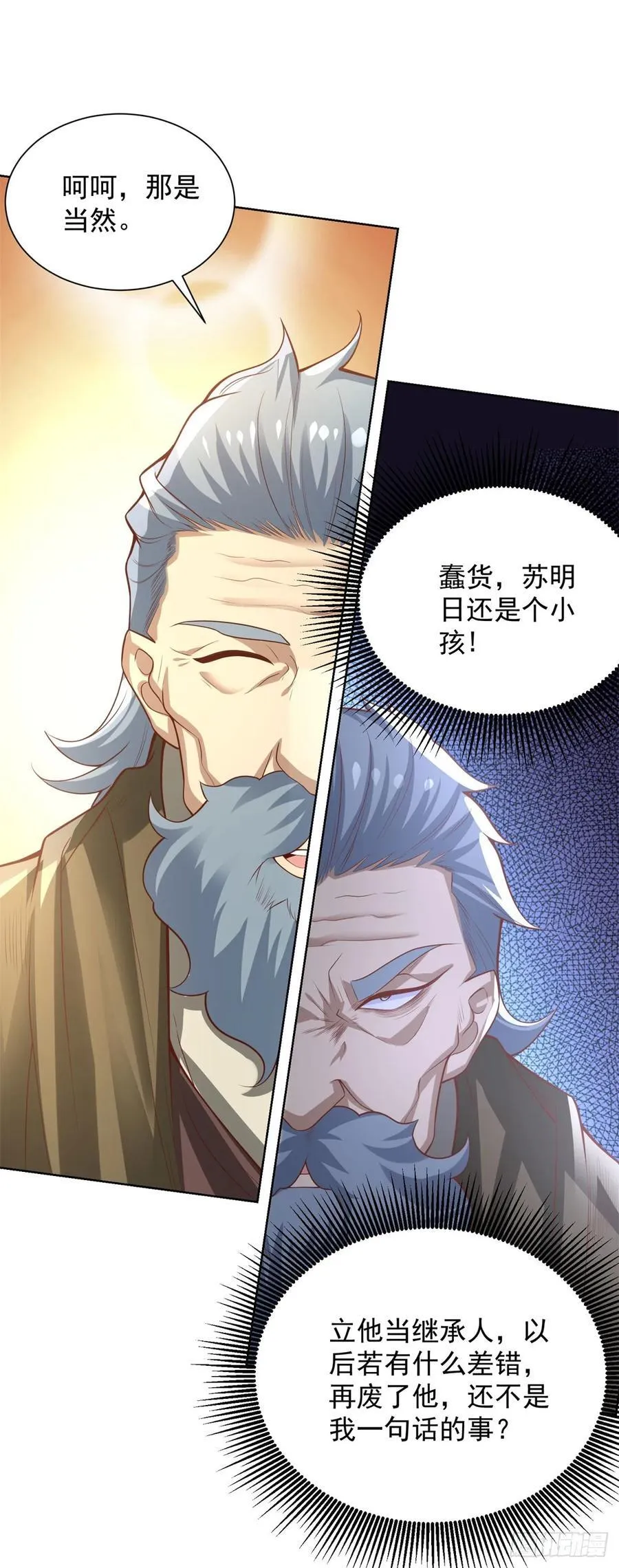 第87话 你说的话算数吗 第22页