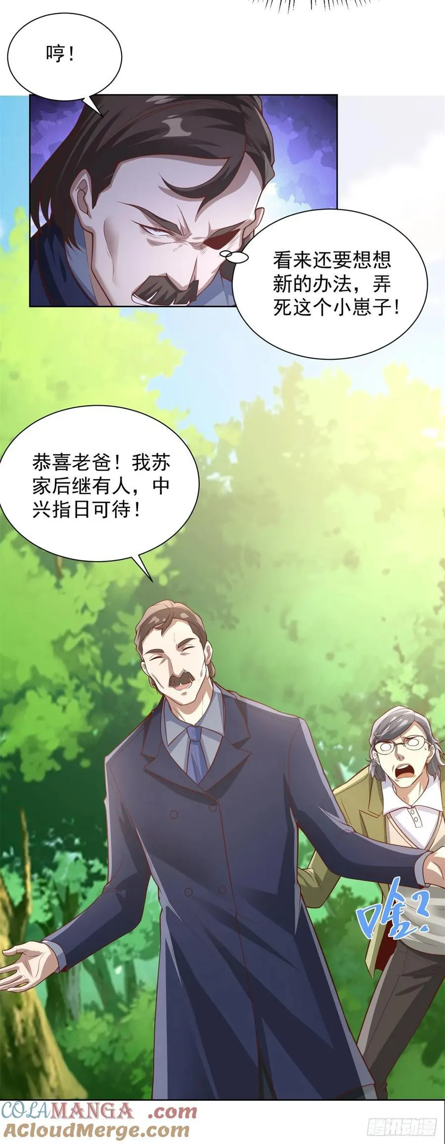 第87话 你说的话算数吗 第23页