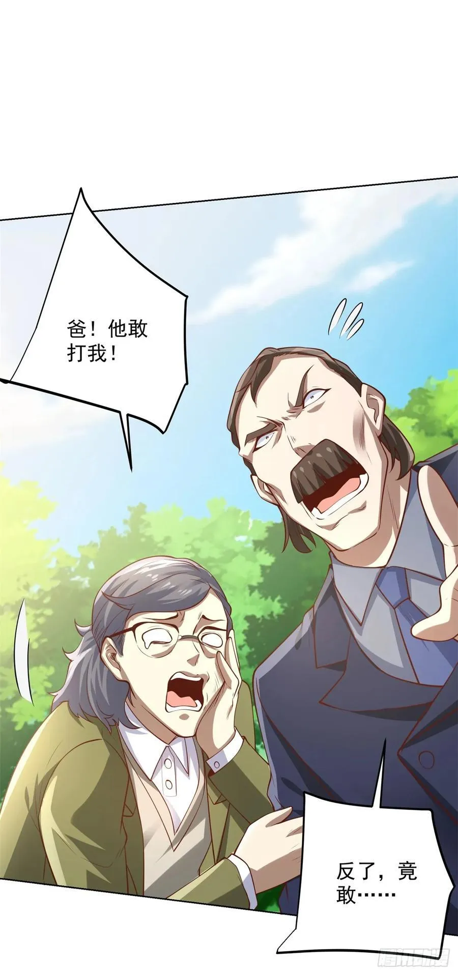 第88话 原来是你 第4页