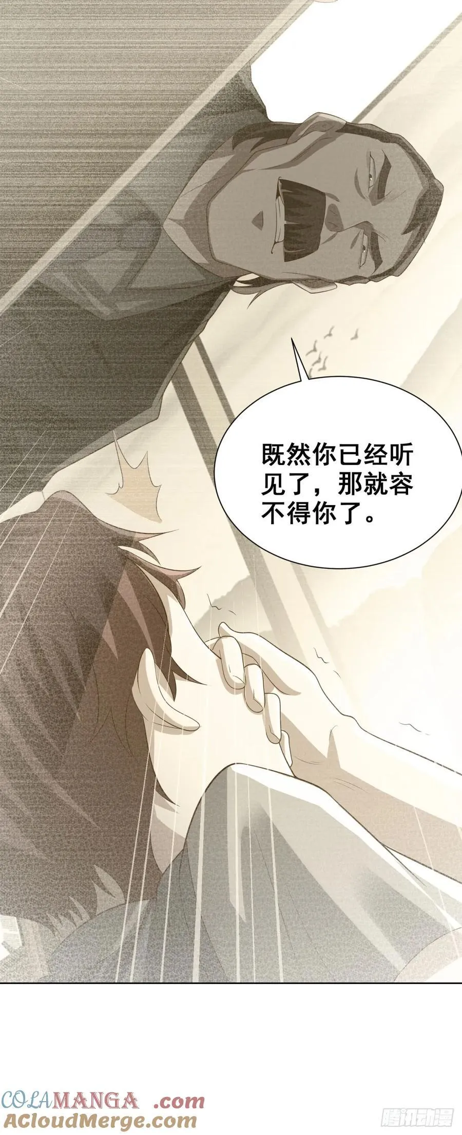 第88话 原来是你 第25页