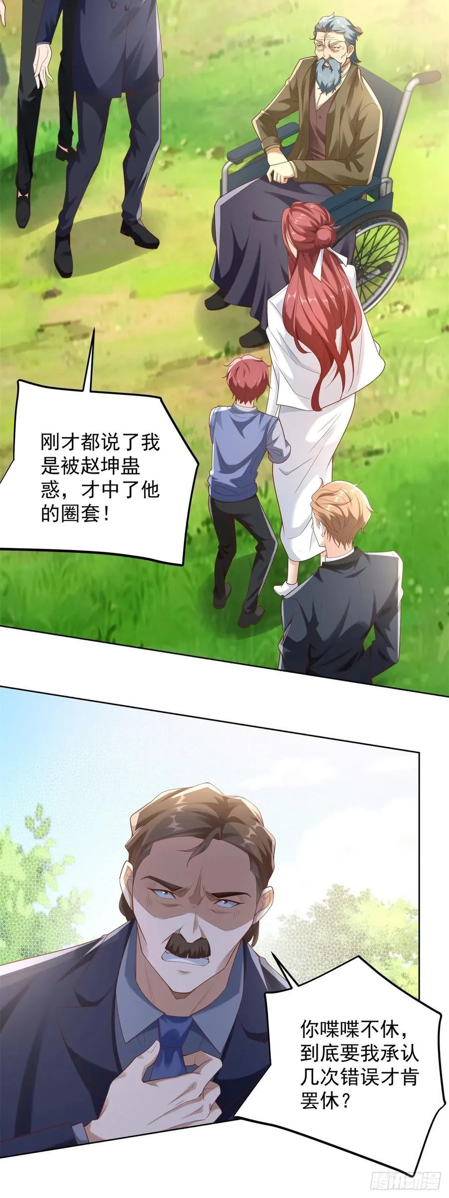 第88话 原来是你 第30页