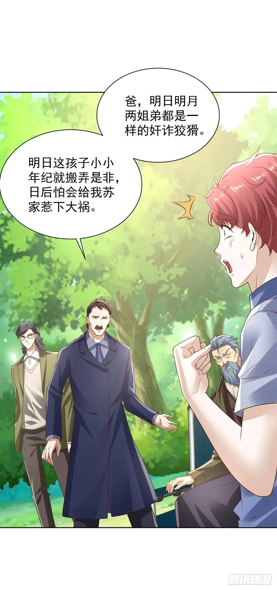 第89话 我和你赌 第2页