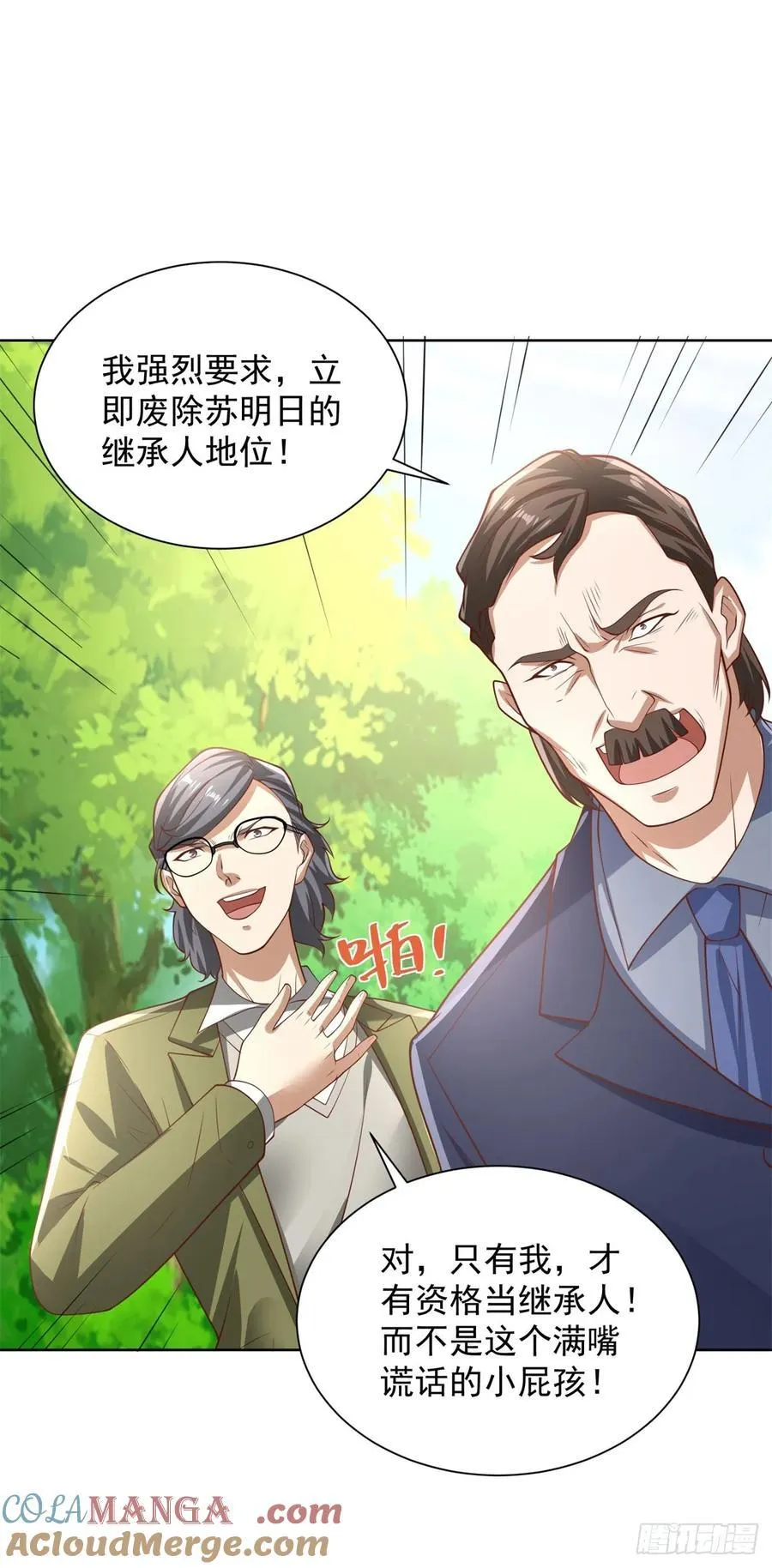 第89话 我和你赌 第3页