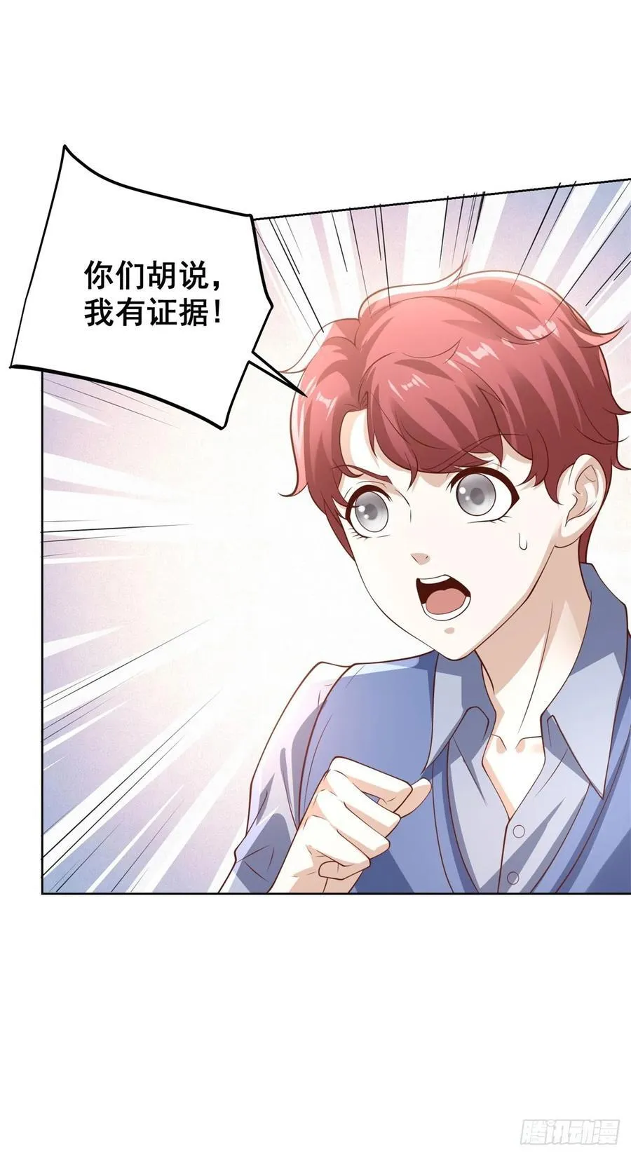 第89话 我和你赌 第4页