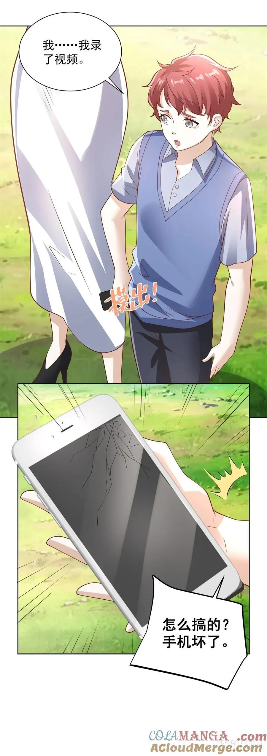 第89话 我和你赌 第7页