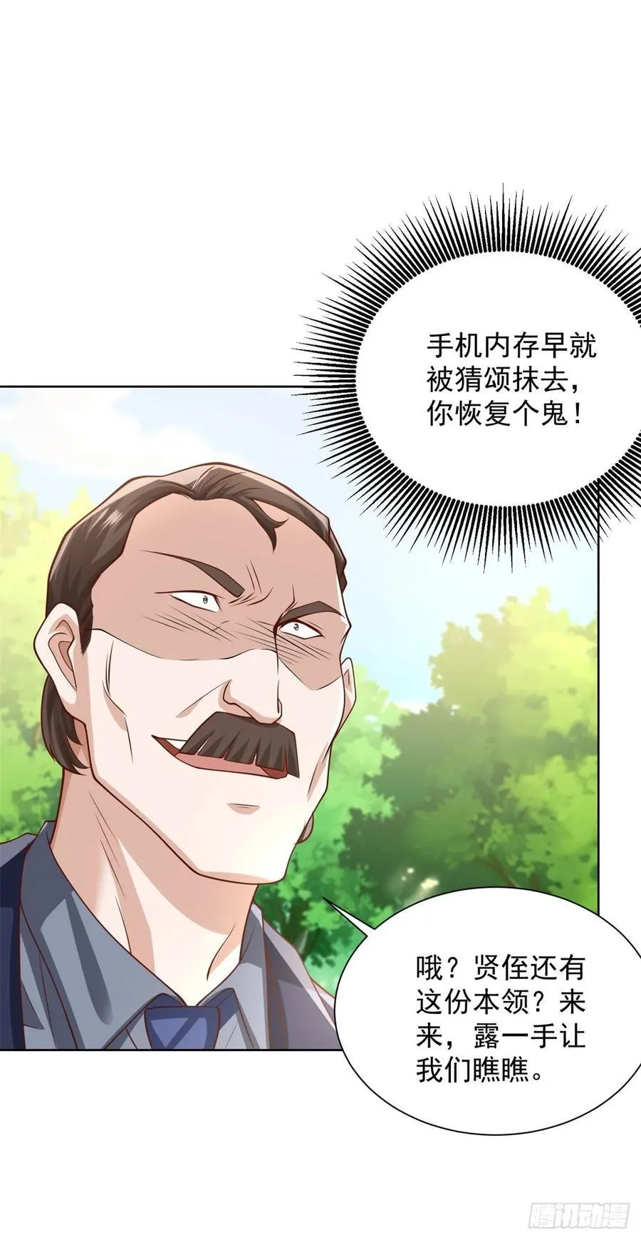 第89话 我和你赌 第10页