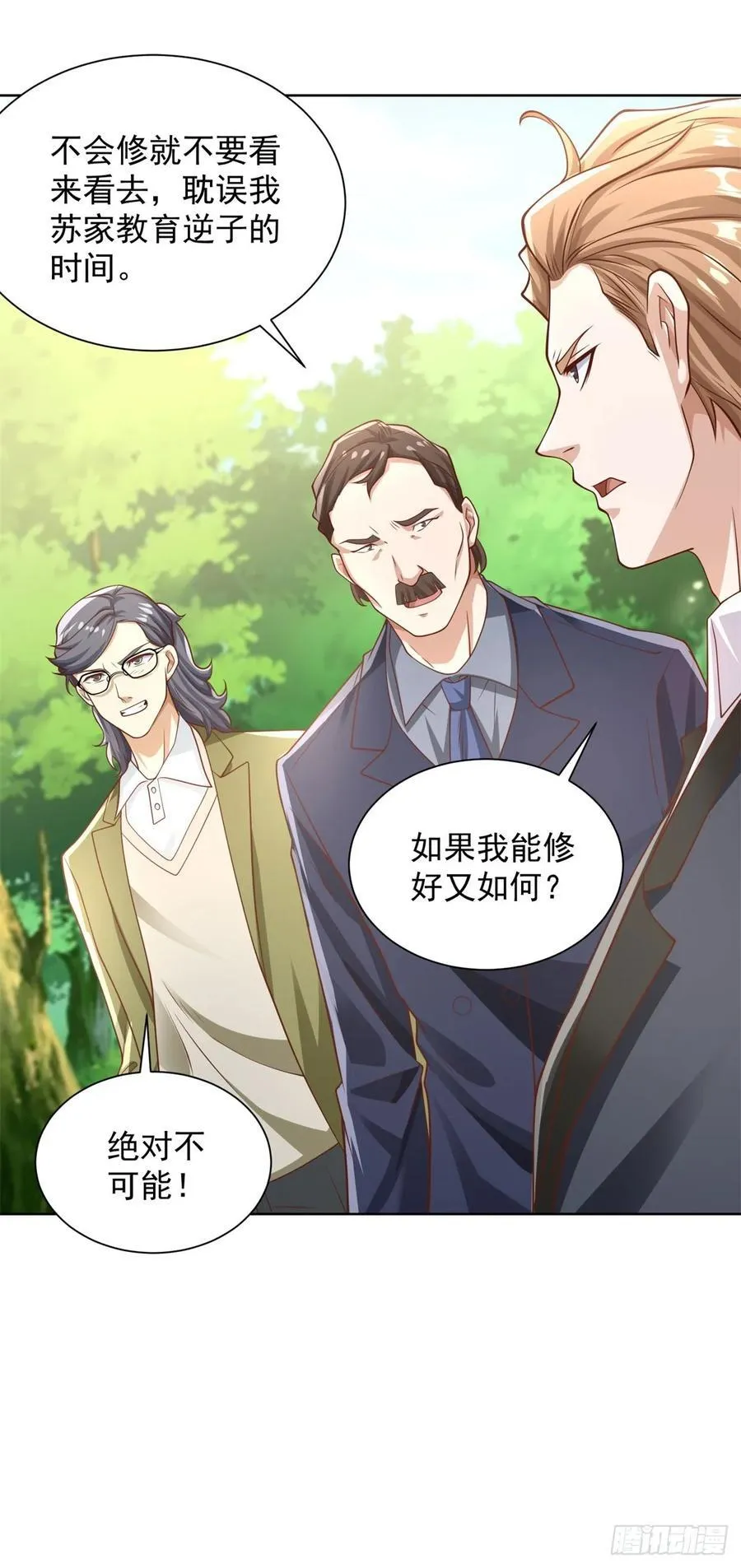 第89话 我和你赌 第12页