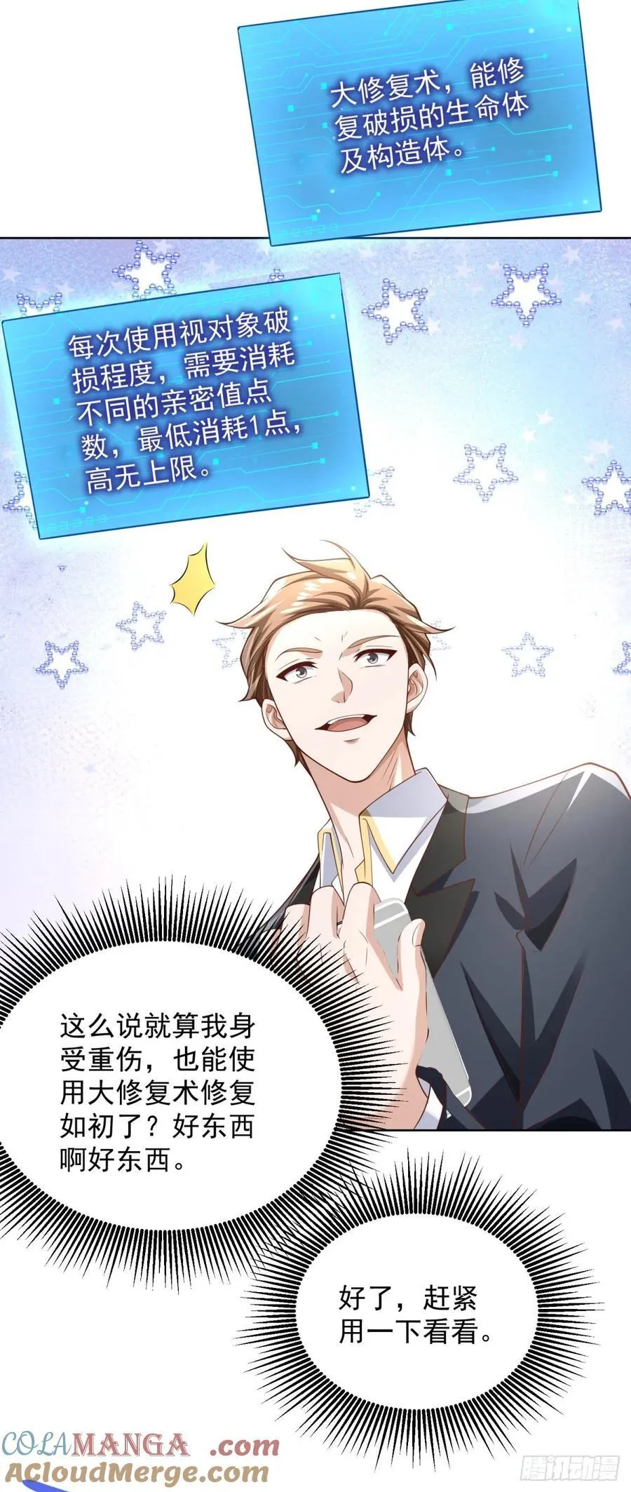 第89话 我和你赌 第17页